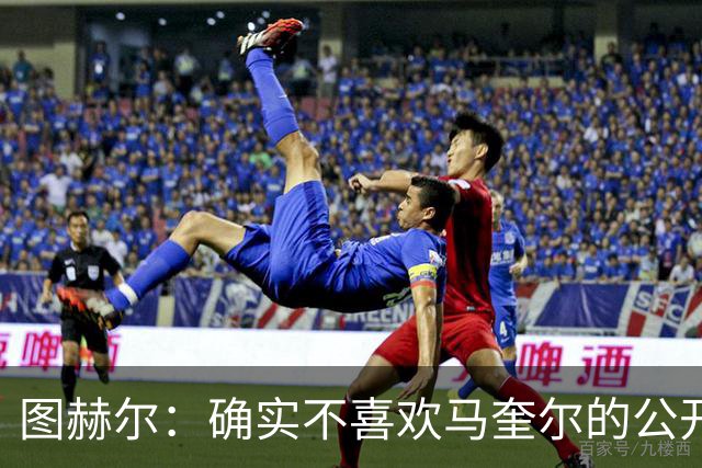 图赫尔：确实不喜欢马奎尔的公开回应，在那以后我没和他沟通过